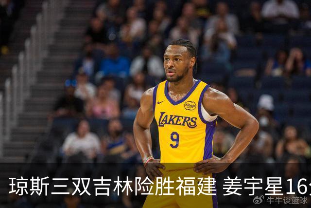 琼斯三双吉林险胜福建 姜宇星16分陈林坚16+9